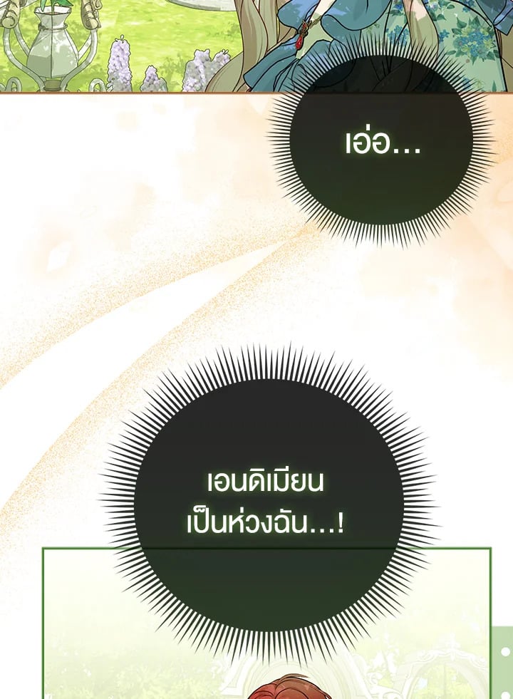 Loved by the Villains ฉันนี่แหละ คนโปรดของเหล่าวายร้าย ตอนที่ 19 แปลไทย page 15