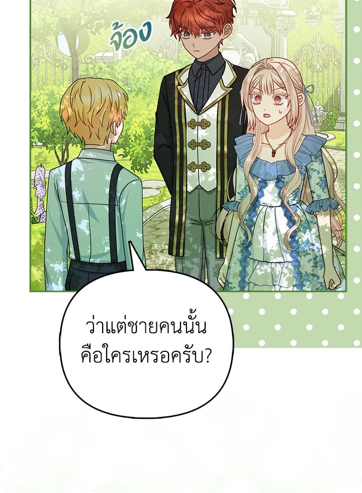 Loved by the Villains ฉันนี่แหละ คนโปรดของเหล่าวายร้าย ตอนที่ 19 แปลไทย page 16
