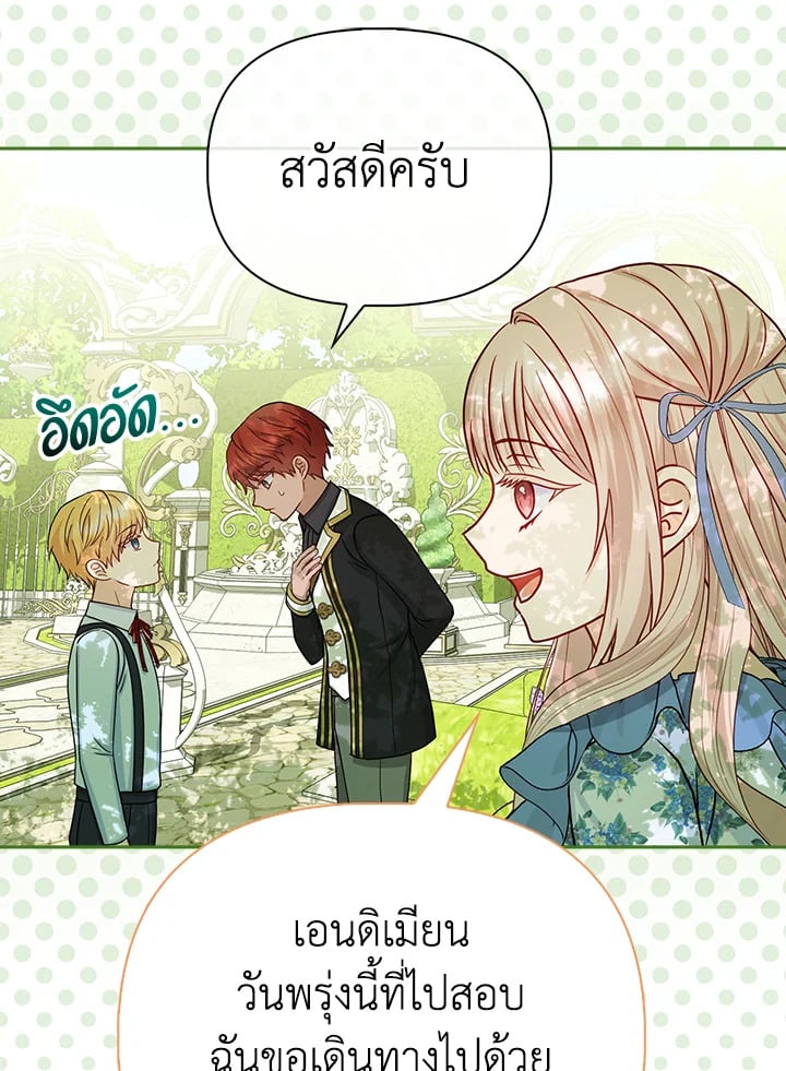 Loved by the Villains ฉันนี่แหละ คนโปรดของเหล่าวายร้าย ตอนที่ 19 แปลไทย page 19