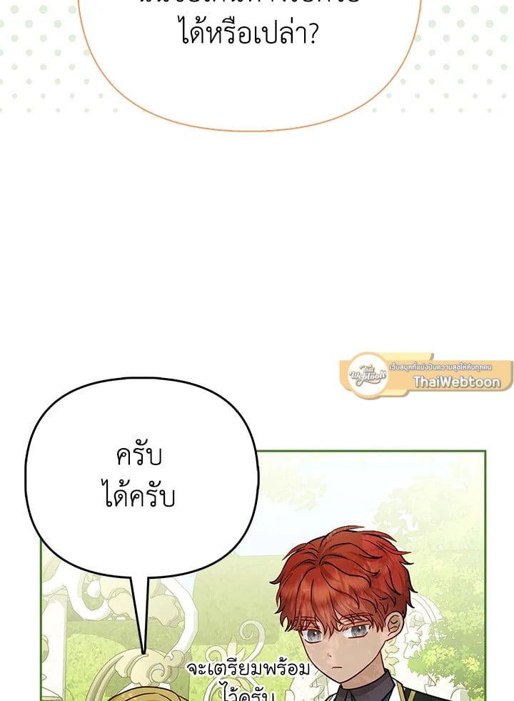 Loved by the Villains ฉันนี่แหละ คนโปรดของเหล่าวายร้าย ตอนที่ 19 แปลไทย page 20
