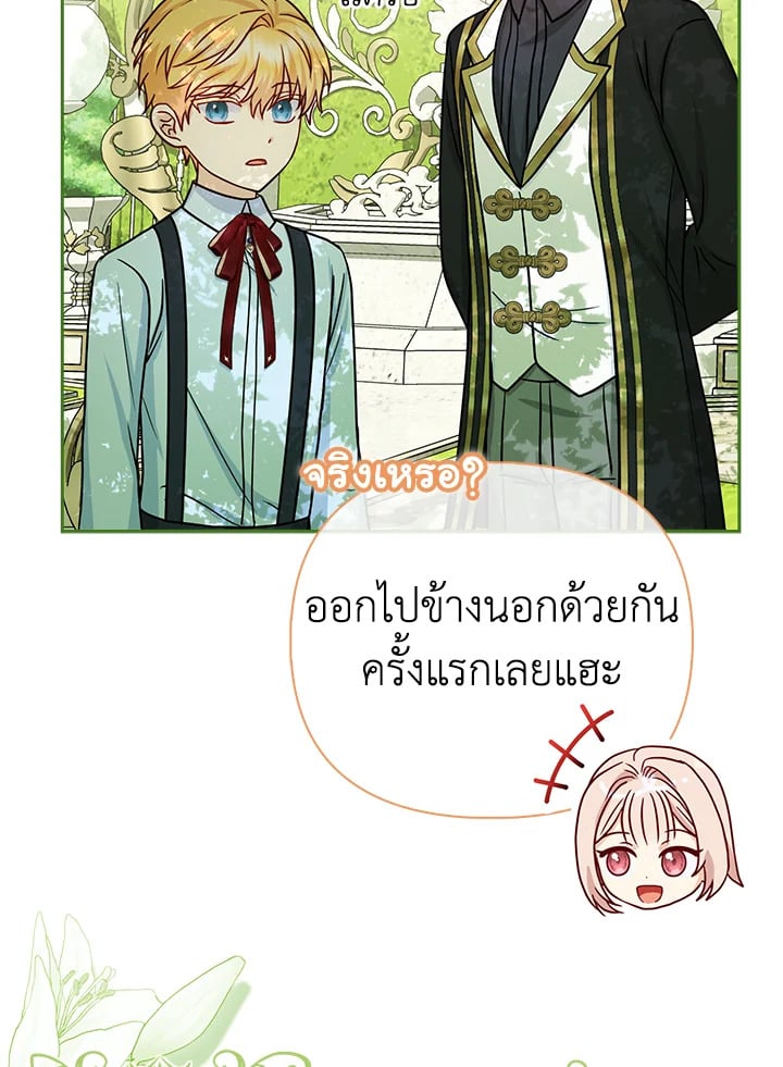 Loved by the Villains ฉันนี่แหละ คนโปรดของเหล่าวายร้าย ตอนที่ 19 แปลไทย page 21