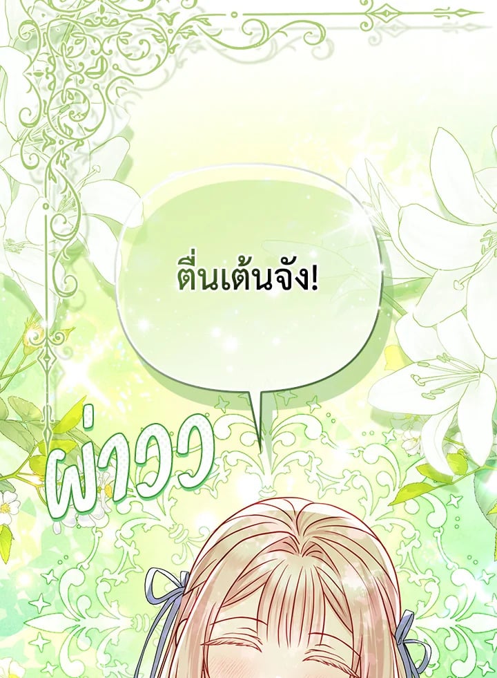 Loved by the Villains ฉันนี่แหละ คนโปรดของเหล่าวายร้าย ตอนที่ 19 แปลไทย page 22