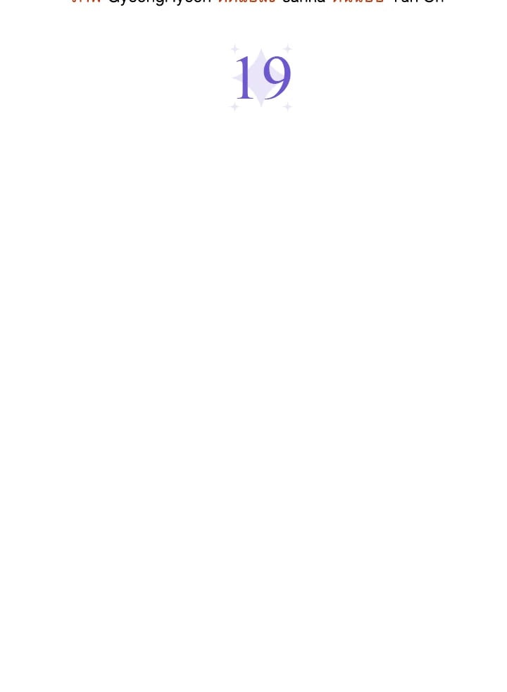 Loved by the Villains ฉันนี่แหละ คนโปรดของเหล่าวายร้าย ตอนที่ 19 แปลไทย page 25