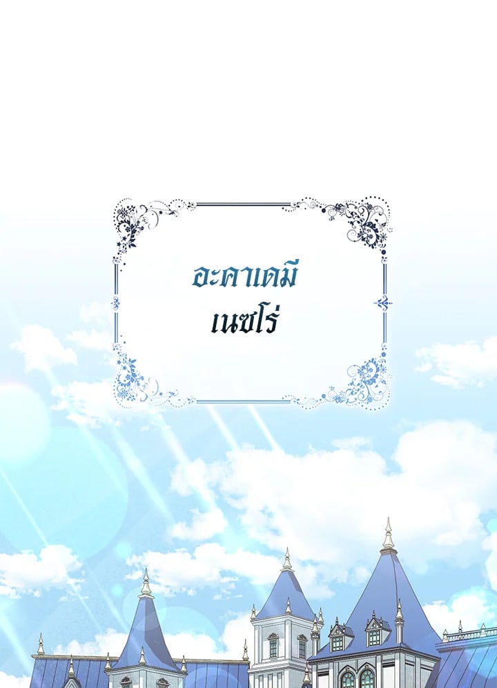 Loved by the Villains ฉันนี่แหละ คนโปรดของเหล่าวายร้าย ตอนที่ 19 แปลไทย page 26