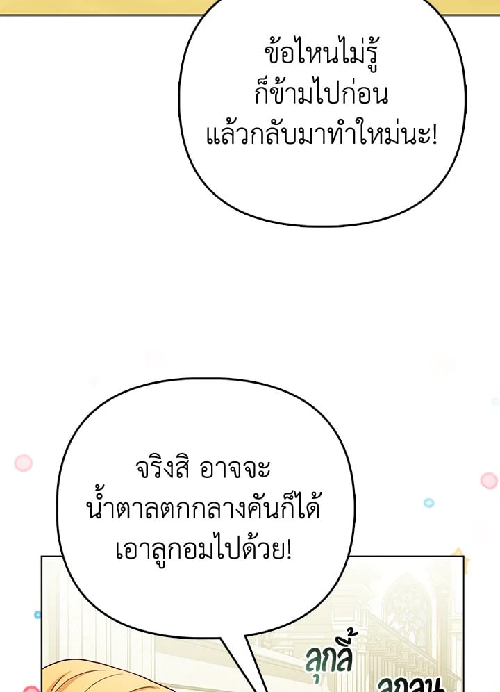 Loved by the Villains ฉันนี่แหละ คนโปรดของเหล่าวายร้าย ตอนที่ 19 แปลไทย page 29