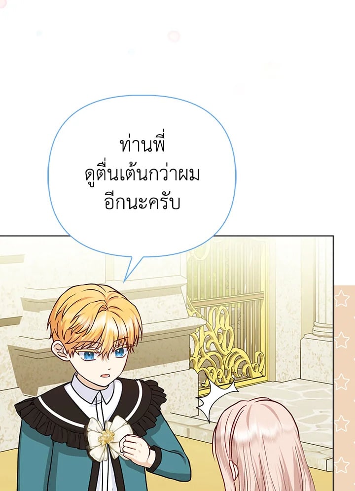 Loved by the Villains ฉันนี่แหละ คนโปรดของเหล่าวายร้าย ตอนที่ 19 แปลไทย page 31