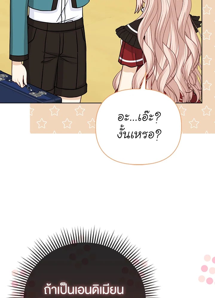 Loved by the Villains ฉันนี่แหละ คนโปรดของเหล่าวายร้าย ตอนที่ 19 แปลไทย page 32