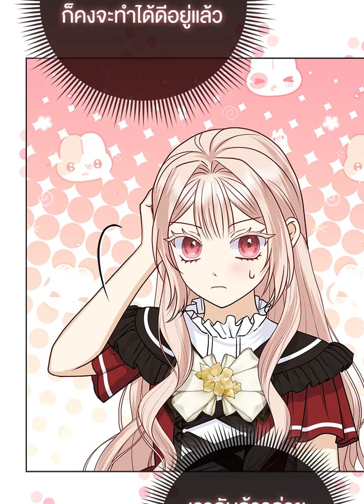 Loved by the Villains ฉันนี่แหละ คนโปรดของเหล่าวายร้าย ตอนที่ 19 แปลไทย page 33