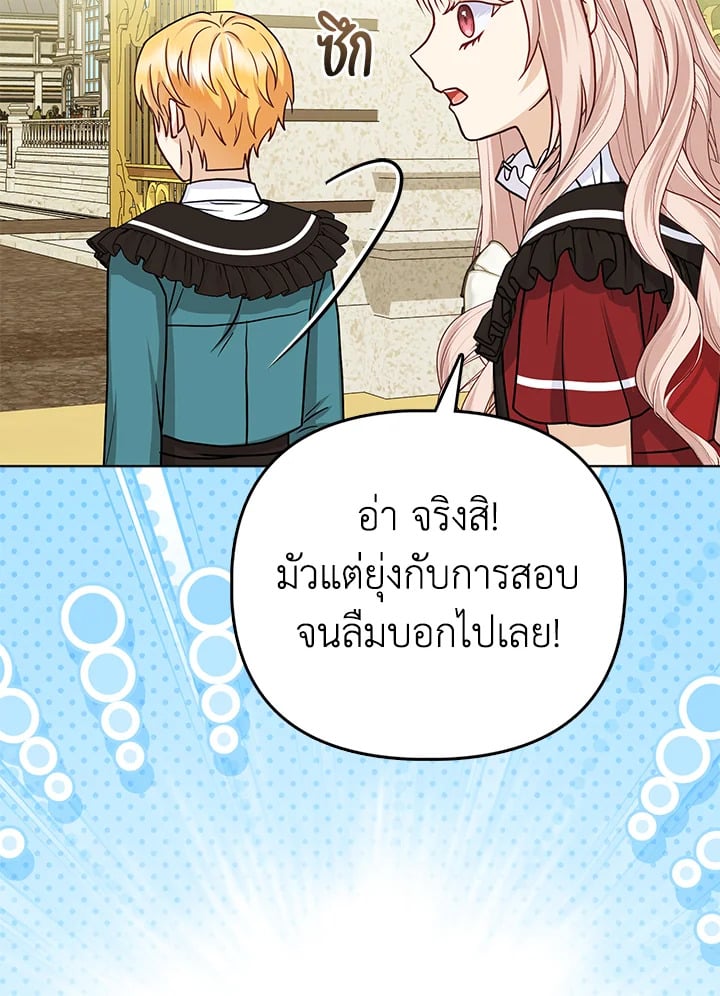 Loved by the Villains ฉันนี่แหละ คนโปรดของเหล่าวายร้าย ตอนที่ 19 แปลไทย page 35
