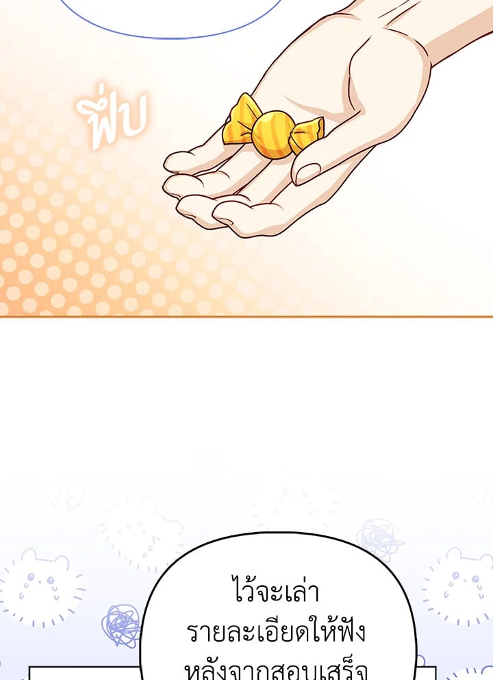 Loved by the Villains ฉันนี่แหละ คนโปรดของเหล่าวายร้าย ตอนที่ 19 แปลไทย page 41