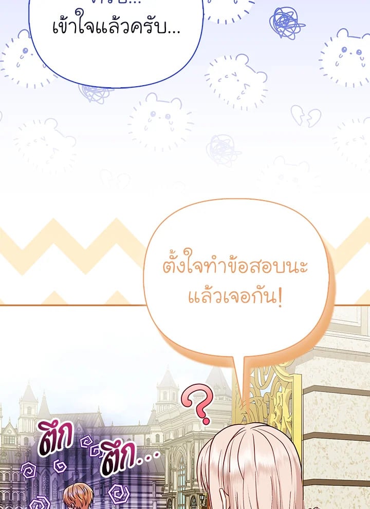 Loved by the Villains ฉันนี่แหละ คนโปรดของเหล่าวายร้าย ตอนที่ 19 แปลไทย page 43