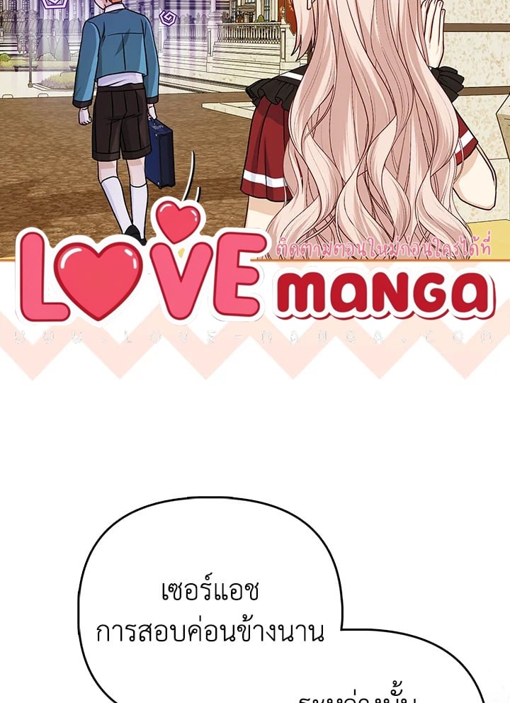 Loved by the Villains ฉันนี่แหละ คนโปรดของเหล่าวายร้าย ตอนที่ 19 แปลไทย page 44