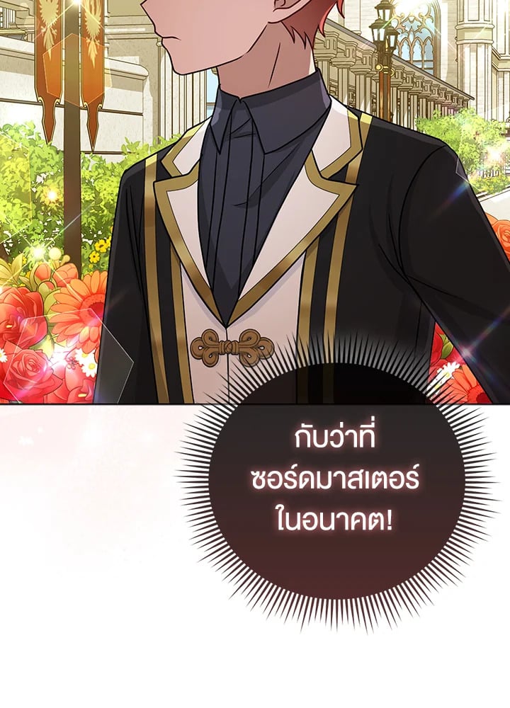 Loved by the Villains ฉันนี่แหละ คนโปรดของเหล่าวายร้าย ตอนที่ 19 แปลไทย page 47