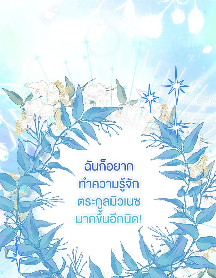 Loved by the Villains ฉันนี่แหละ คนโปรดของเหล่าวายร้าย ตอนที่ 19 แปลไทย page 49