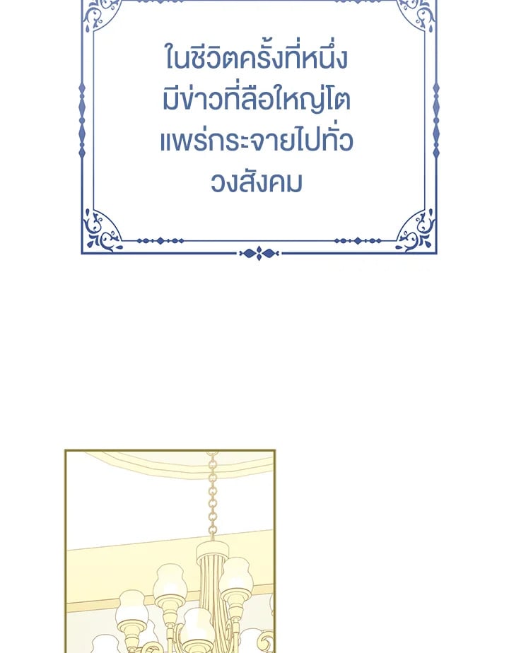 Loved by the Villains ฉันนี่แหละ คนโปรดของเหล่าวายร้าย ตอนที่ 19 แปลไทย page 51