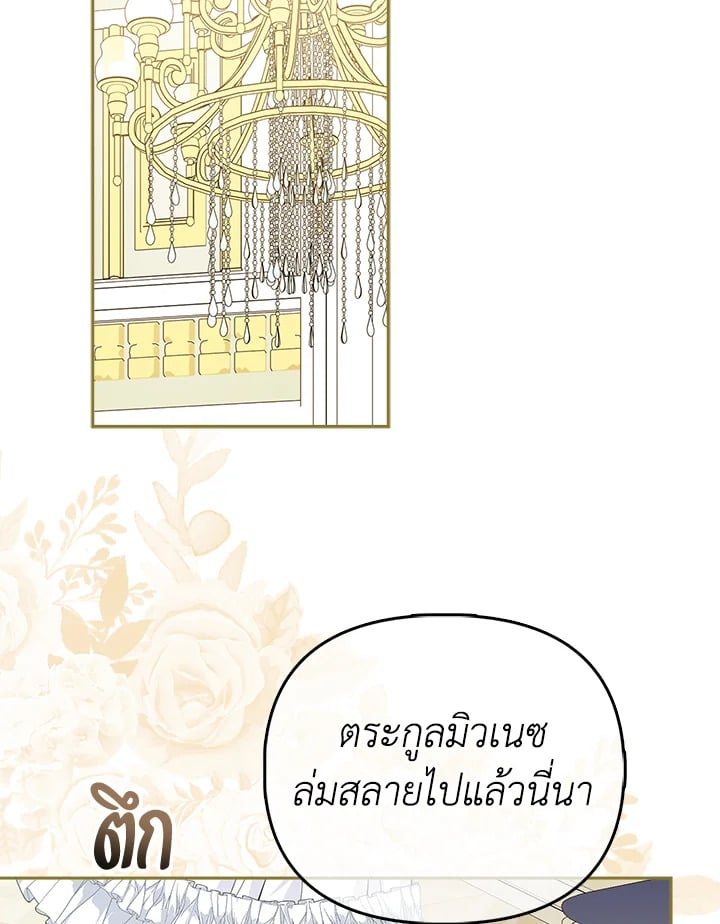 Loved by the Villains ฉันนี่แหละ คนโปรดของเหล่าวายร้าย ตอนที่ 19 แปลไทย page 52