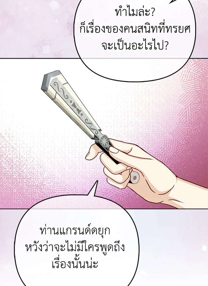 Loved by the Villains ฉันนี่แหละ คนโปรดของเหล่าวายร้าย ตอนที่ 19 แปลไทย page 58