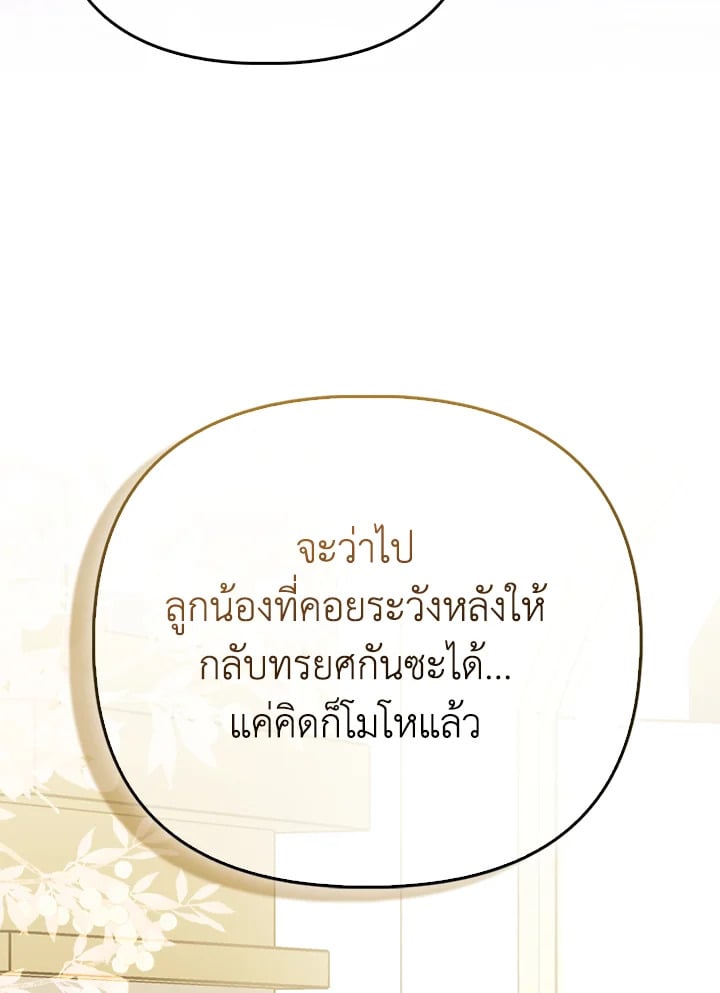 Loved by the Villains ฉันนี่แหละ คนโปรดของเหล่าวายร้าย ตอนที่ 19 แปลไทย page 59