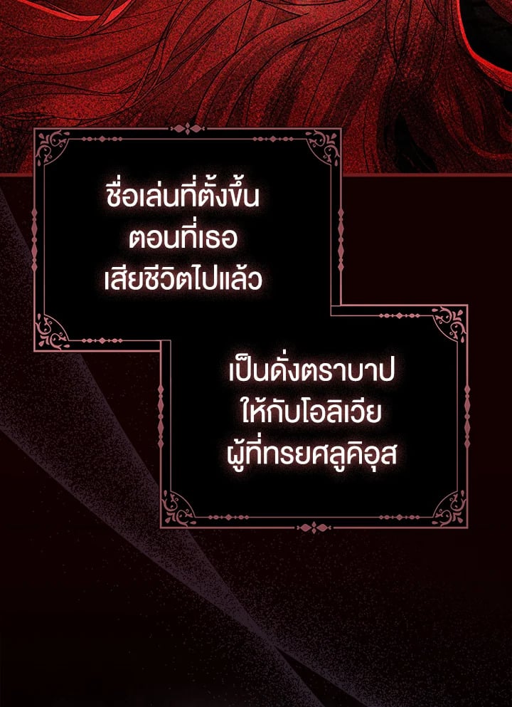 Loved by the Villains ฉันนี่แหละ คนโปรดของเหล่าวายร้าย ตอนที่ 19 แปลไทย page 63
