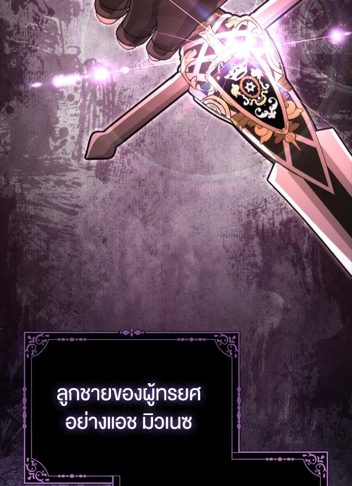 Loved by the Villains ฉันนี่แหละ คนโปรดของเหล่าวายร้าย ตอนที่ 19 แปลไทย page 65