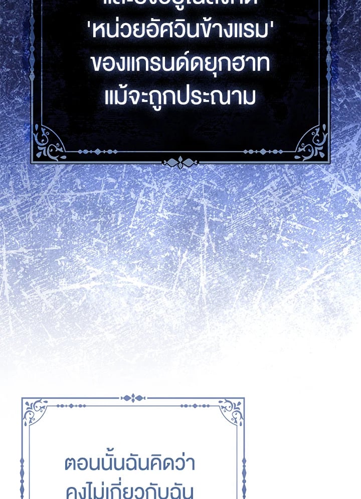 Loved by the Villains ฉันนี่แหละ คนโปรดของเหล่าวายร้าย ตอนที่ 19 แปลไทย page 68
