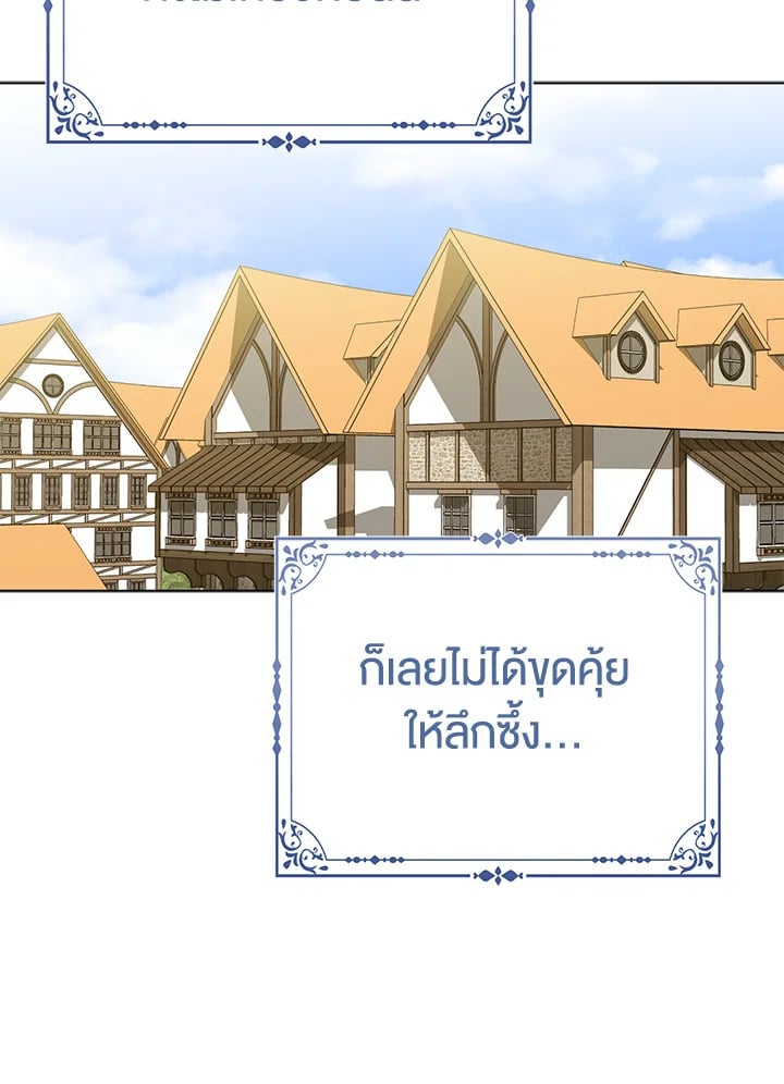 Loved by the Villains ฉันนี่แหละ คนโปรดของเหล่าวายร้าย ตอนที่ 19 แปลไทย page 69
