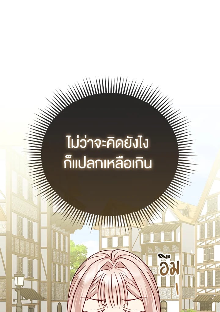 Loved by the Villains ฉันนี่แหละ คนโปรดของเหล่าวายร้าย ตอนที่ 19 แปลไทย page 70