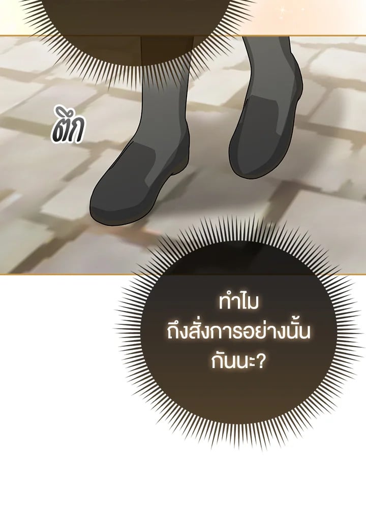 Loved by the Villains ฉันนี่แหละ คนโปรดของเหล่าวายร้าย ตอนที่ 19 แปลไทย page 75