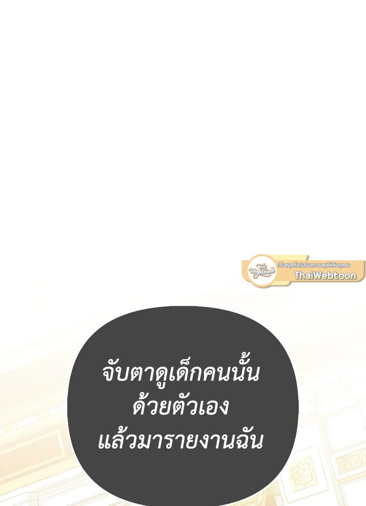 Loved by the Villains ฉันนี่แหละ คนโปรดของเหล่าวายร้าย ตอนที่ 19 แปลไทย page 76