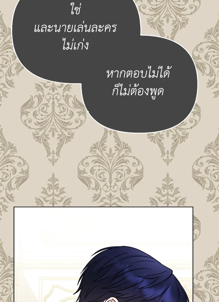 Loved by the Villains ฉันนี่แหละ คนโปรดของเหล่าวายร้าย ตอนที่ 19 แปลไทย page 79
