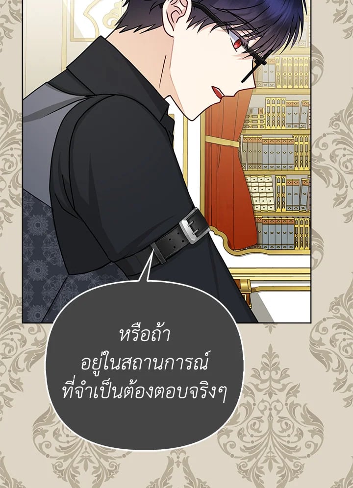 Loved by the Villains ฉันนี่แหละ คนโปรดของเหล่าวายร้าย ตอนที่ 19 แปลไทย page 80