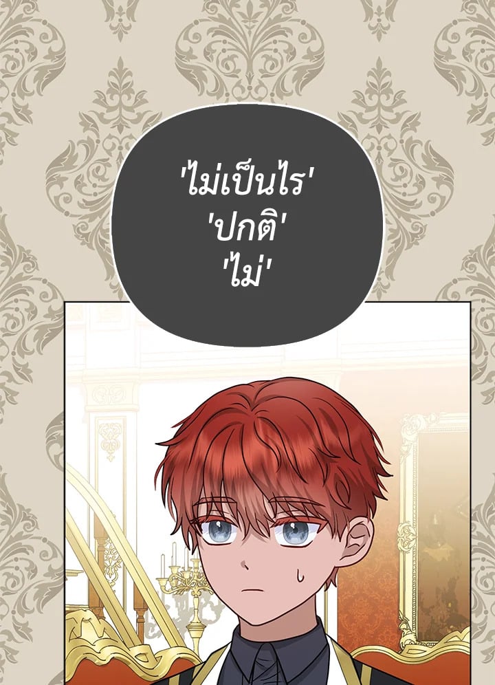 Loved by the Villains ฉันนี่แหละ คนโปรดของเหล่าวายร้าย ตอนที่ 19 แปลไทย page 81