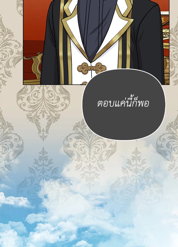 Loved by the Villains ฉันนี่แหละ คนโปรดของเหล่าวายร้าย ตอนที่ 19 แปลไทย page 82
