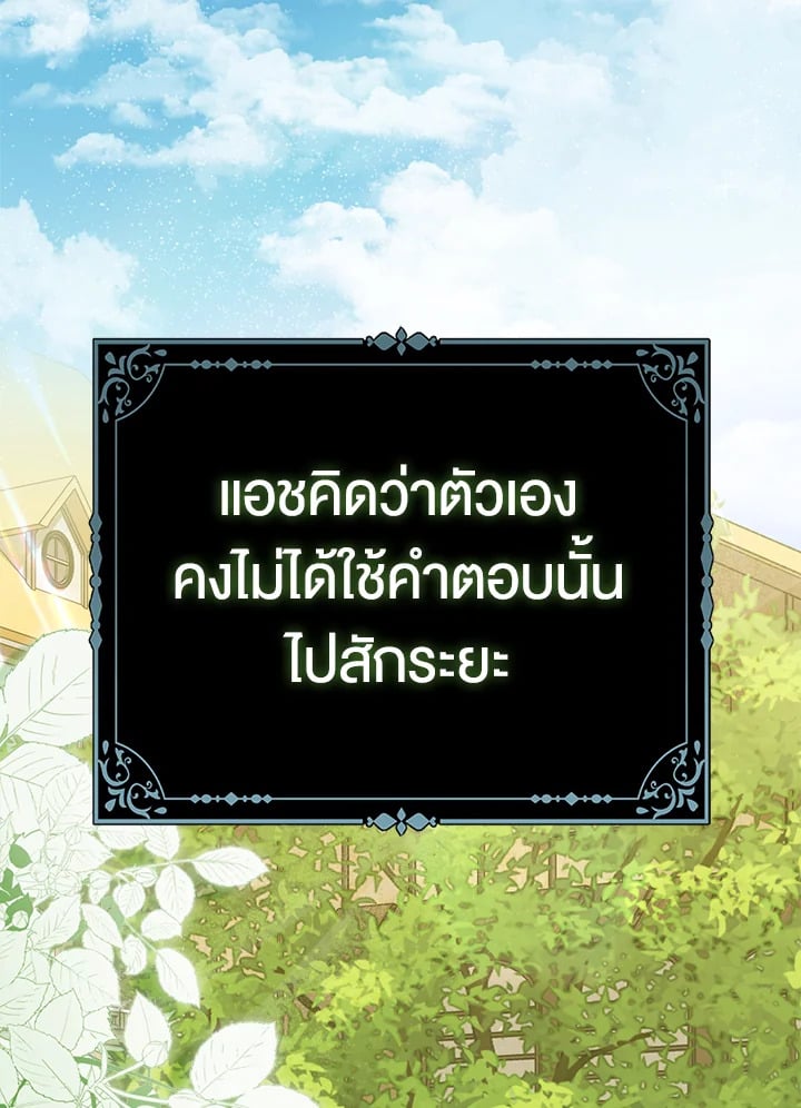 Loved by the Villains ฉันนี่แหละ คนโปรดของเหล่าวายร้าย ตอนที่ 19 แปลไทย page 83
