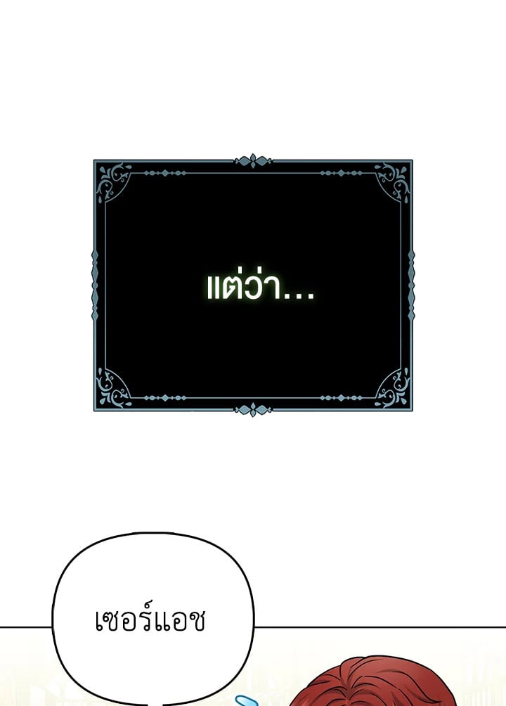 Loved by the Villains ฉันนี่แหละ คนโปรดของเหล่าวายร้าย ตอนที่ 19 แปลไทย page 86