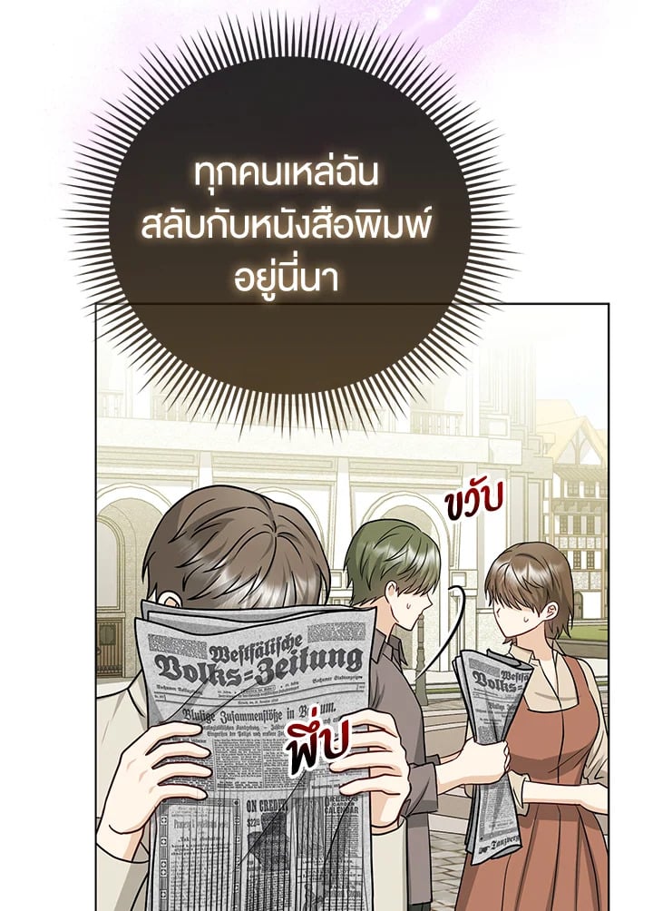 Loved by the Villains ฉันนี่แหละ คนโปรดของเหล่าวายร้าย ตอนที่ 19 แปลไทย page 93
