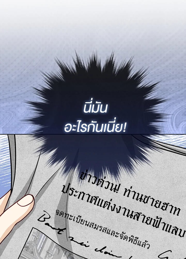 Loved by the Villains ฉันนี่แหละ คนโปรดของเหล่าวายร้าย ตอนที่ 19 แปลไทย page 98