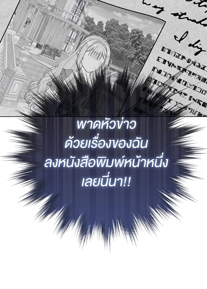 Loved by the Villains ฉันนี่แหละ คนโปรดของเหล่าวายร้าย ตอนที่ 19 แปลไทย page 99