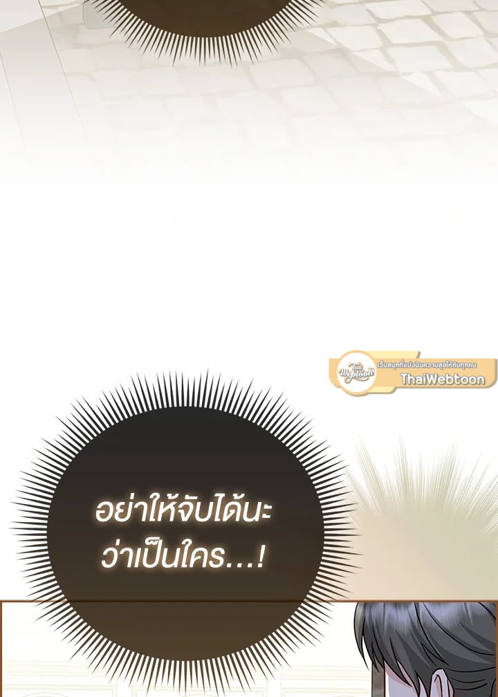 Loved by the Villains ฉันนี่แหละ คนโปรดของเหล่าวายร้าย ตอนที่ 19 แปลไทย page 103