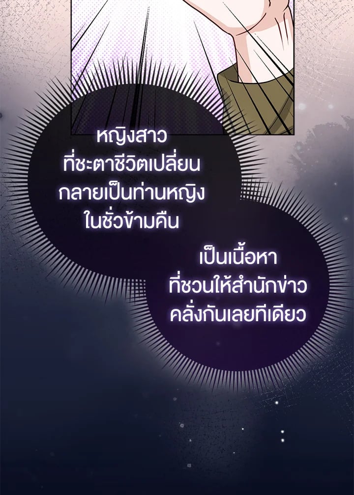 Loved by the Villains ฉันนี่แหละ คนโปรดของเหล่าวายร้าย ตอนที่ 19 แปลไทย page 106
