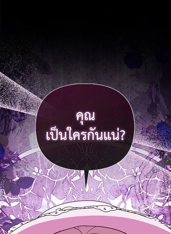Loved by the Villains ฉันนี่แหละ คนโปรดของเหล่าวายร้าย ตอนที่ 24 แปลไทย page 0