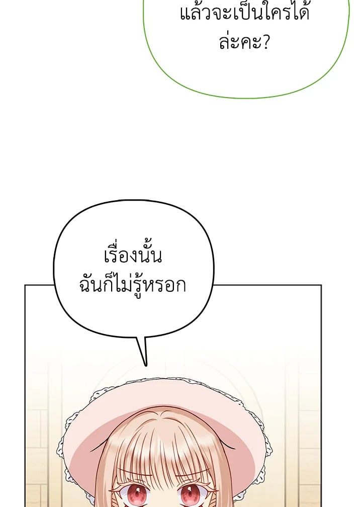 Loved by the Villains ฉันนี่แหละ คนโปรดของเหล่าวายร้าย ตอนที่ 24 แปลไทย page 4