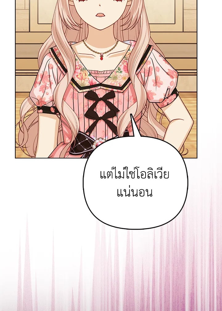Loved by the Villains ฉันนี่แหละ คนโปรดของเหล่าวายร้าย ตอนที่ 24 แปลไทย page 5