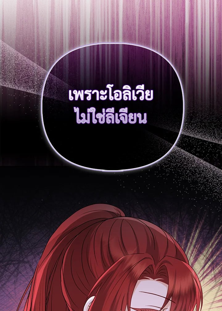 Loved by the Villains ฉันนี่แหละ คนโปรดของเหล่าวายร้าย ตอนที่ 24 แปลไทย page 6