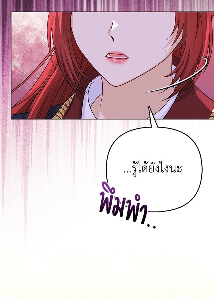 Loved by the Villains ฉันนี่แหละ คนโปรดของเหล่าวายร้าย ตอนที่ 24 แปลไทย page 8