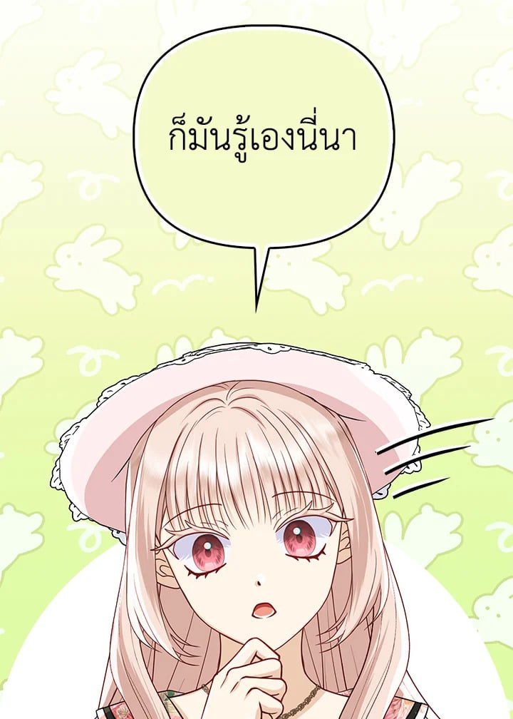 Loved by the Villains ฉันนี่แหละ คนโปรดของเหล่าวายร้าย ตอนที่ 24 แปลไทย page 9