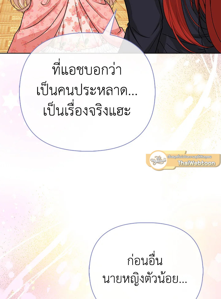 Loved by the Villains ฉันนี่แหละ คนโปรดของเหล่าวายร้าย ตอนที่ 24 แปลไทย page 12