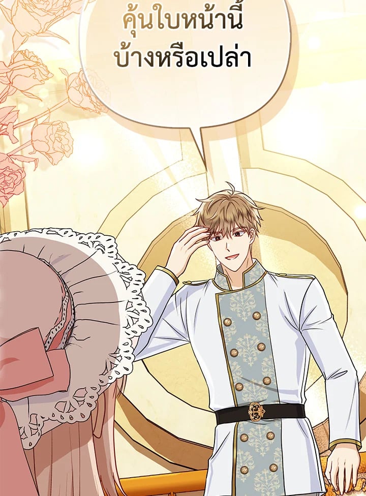 Loved by the Villains ฉันนี่แหละ คนโปรดของเหล่าวายร้าย ตอนที่ 24 แปลไทย page 14