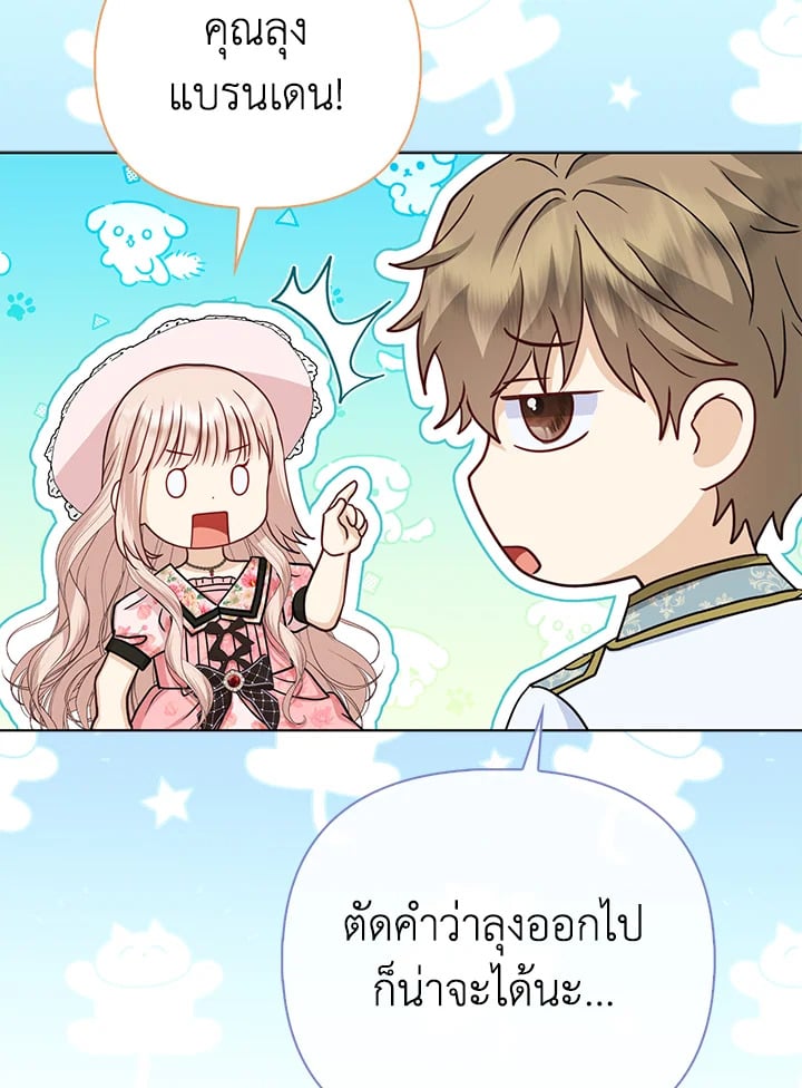 Loved by the Villains ฉันนี่แหละ คนโปรดของเหล่าวายร้าย ตอนที่ 24 แปลไทย page 16
