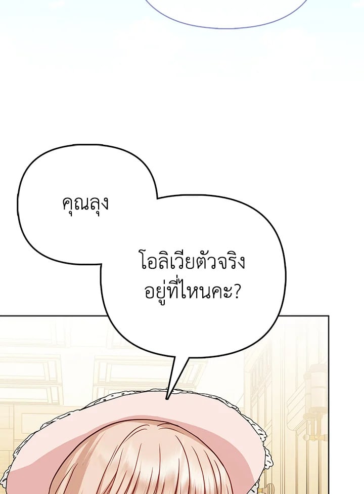 Loved by the Villains ฉันนี่แหละ คนโปรดของเหล่าวายร้าย ตอนที่ 24 แปลไทย page 17